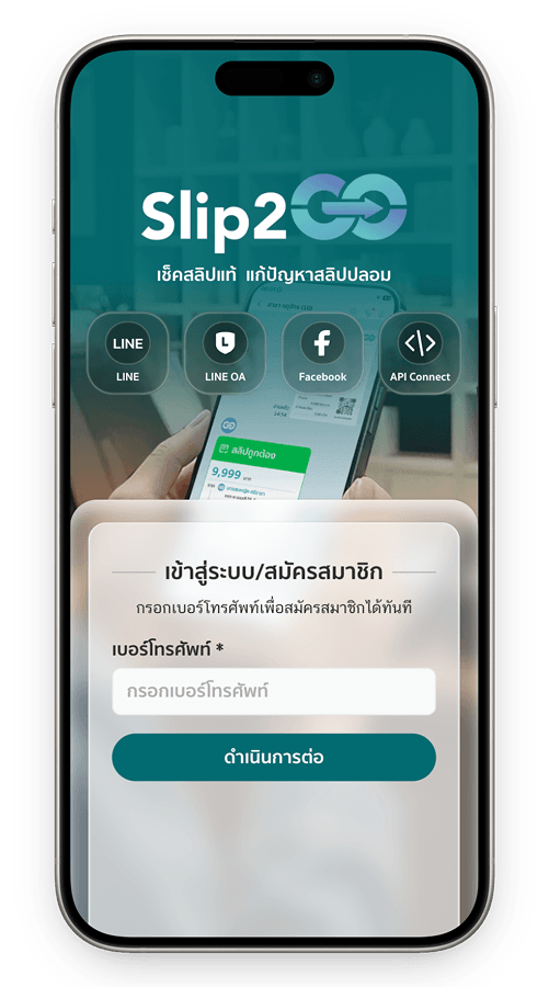 ขั้นตอนที่ 1: สมัครสมาชิก Slip2Go