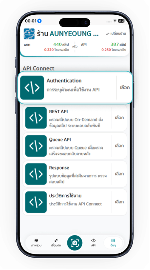 ขั้นตอนที่ 5: เลือก Authentication