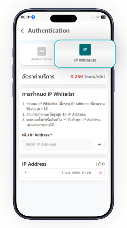 ขั้นตอนที่ 6: ตั้งค่า IP Whitelist