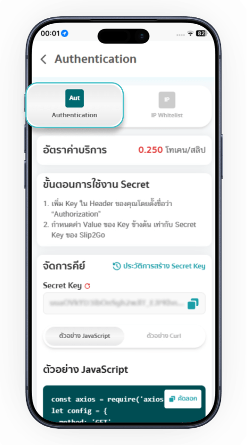 ขั้นตอนที่ 7: คัดลอก Secret Key