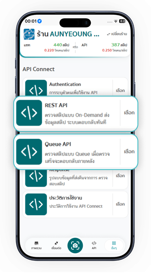 ขั้นตอนที่ 8: เลือกรูปแบบ API