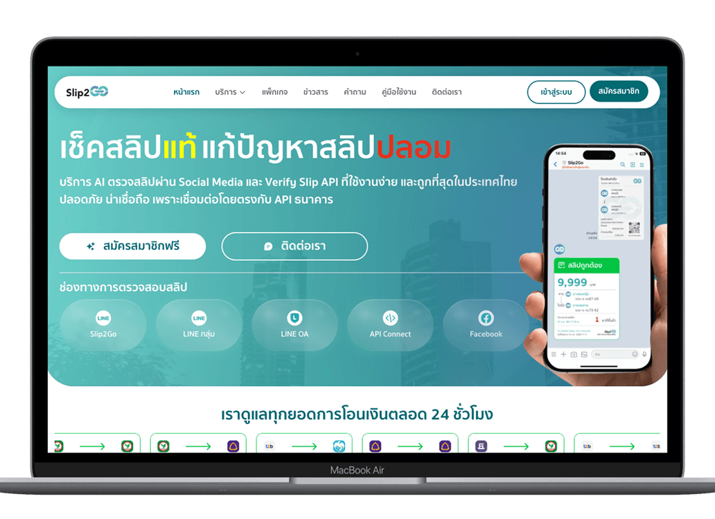 สมัครสมาชิก Slip2Go