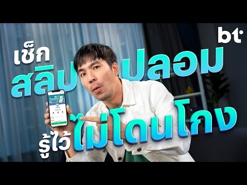 วิดีโอแนะนำ Slip2Go ตรวจสลิปอัตโนมัติ