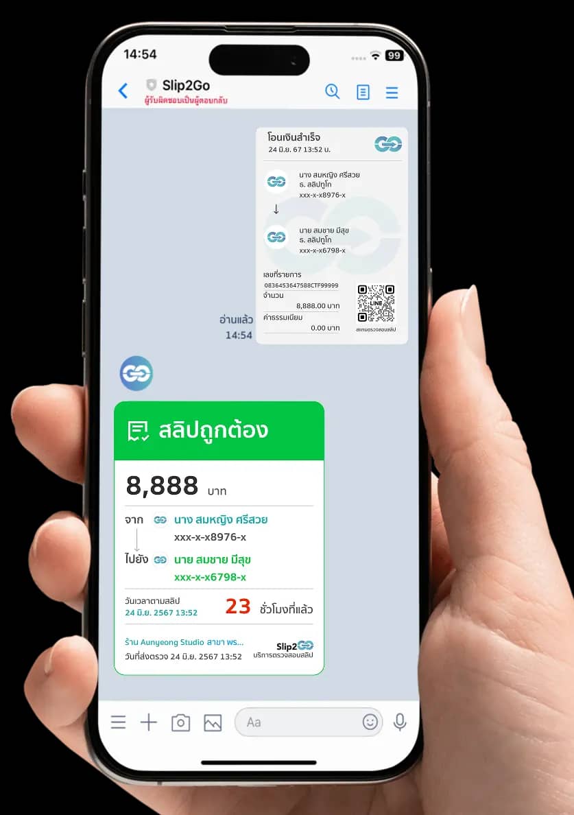 แอปพลิเคชัน Slip2Go ตรวจสอบสลิปโอนเงินผ่านมือถือ ป้องกันสลิปปลอม