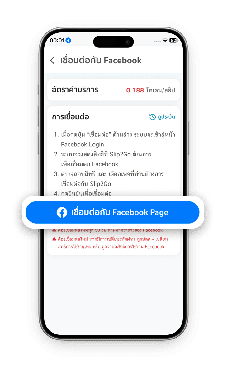 ตัวอย่างหน้าจอเชื่อมต่อกับ Facebook