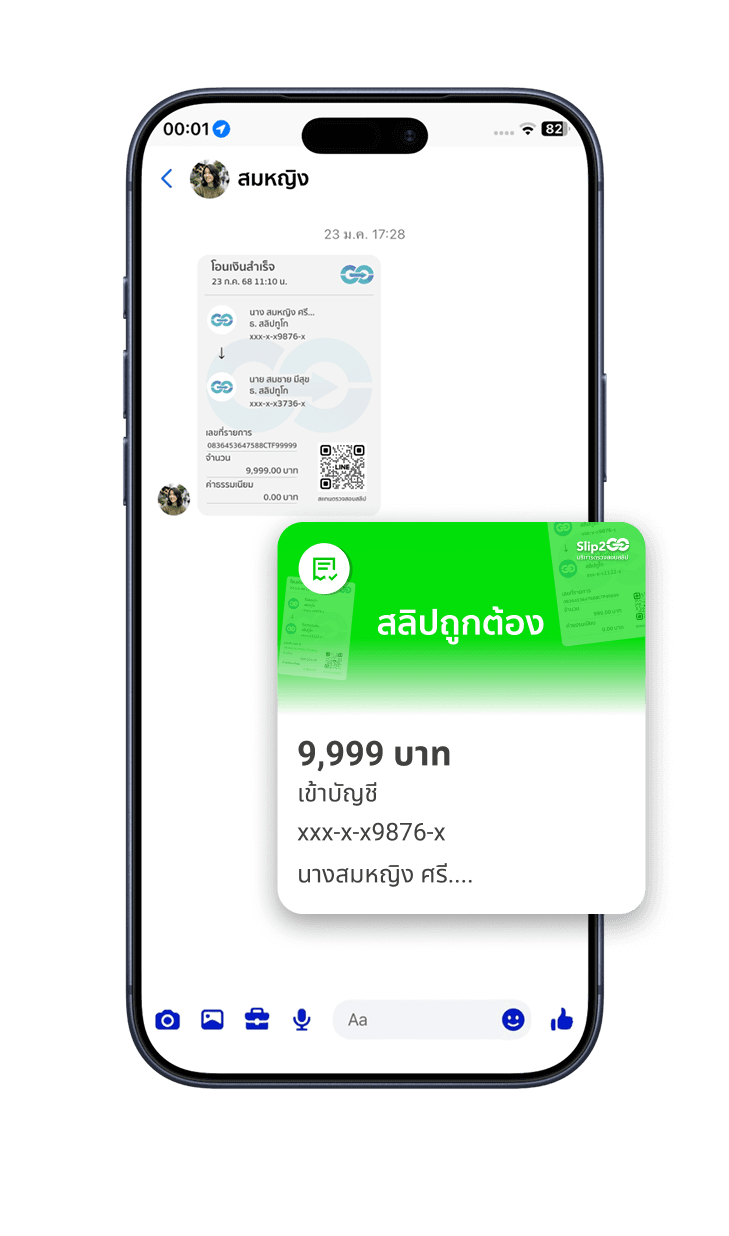 ตัวอย่างหน้าจอตรวจสลิปสำเร็จ