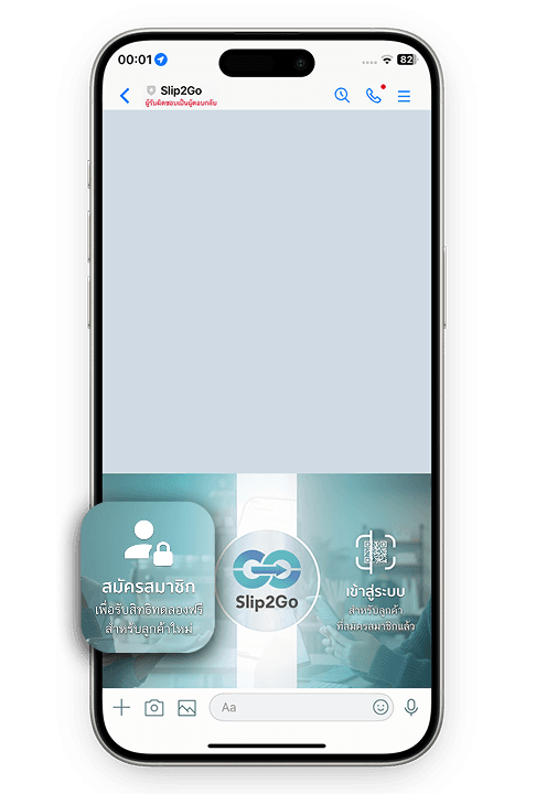 ตัวอย่างหน้าจอเพิ่มเพื่อน Slip2Go