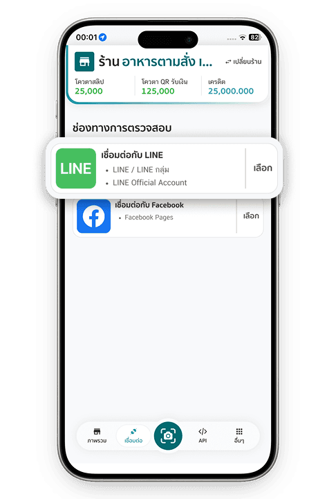 ตัวอย่างหน้าจอเลือกเชื่อมต่อกับ LINE