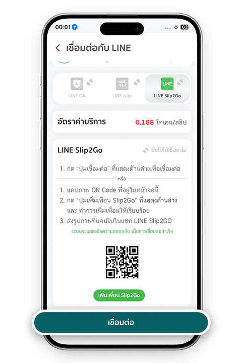 ตัวอย่างหน้าจอกดปุ่มเชื่อมต่อ
