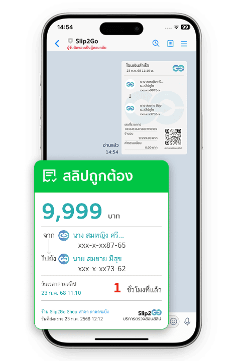 ตัวอย่างหน้าจอส่งสลิปตรวจ