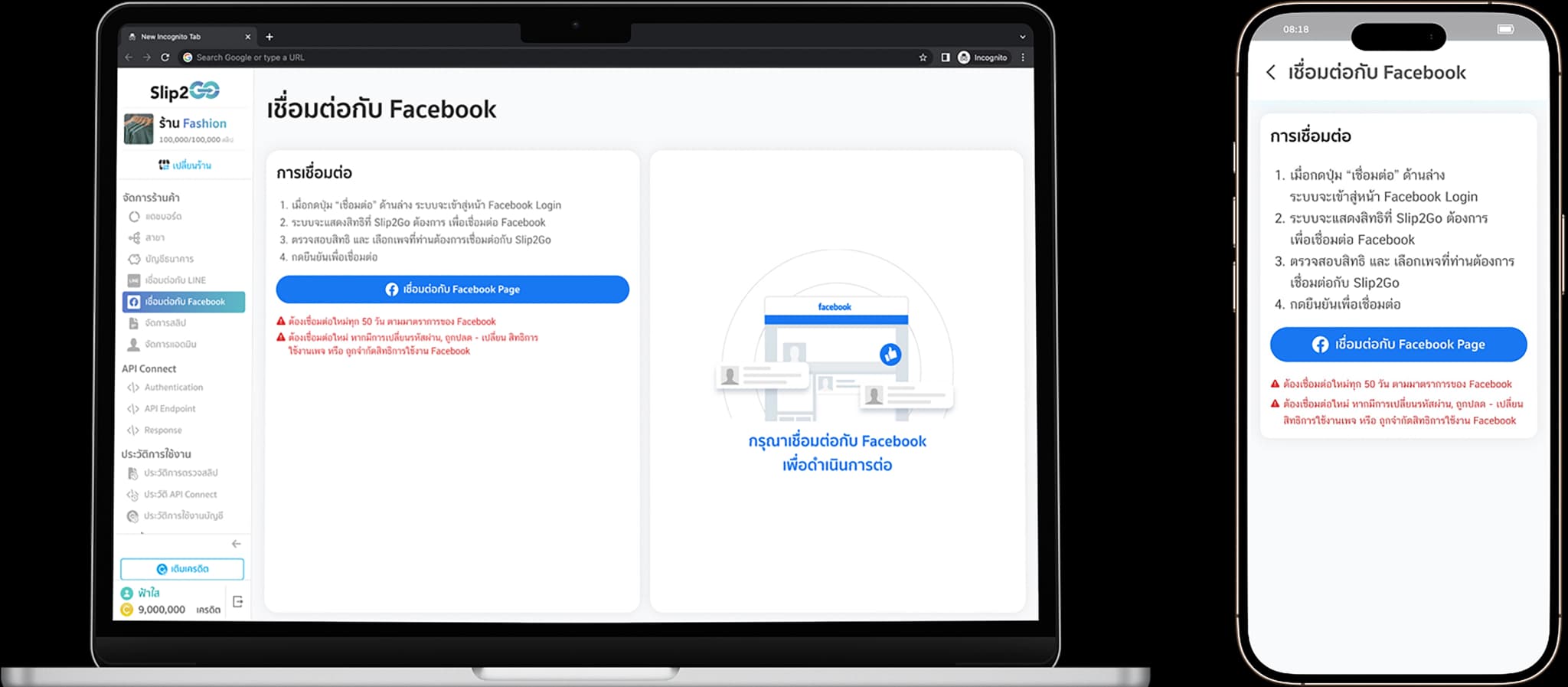 เชื่อมต่อ