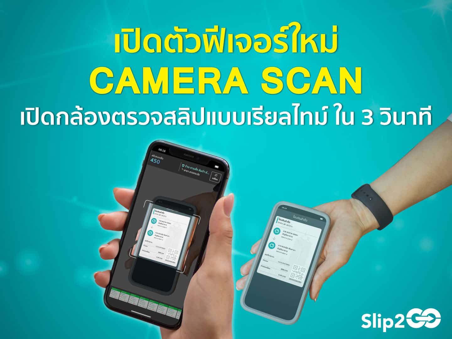 อ่านบทความ Slip2Go: ของใหม่อีกแล้วกับ ฟีเจอร์ "Camera Scan" สแกนสลิปปุ๊บ รู้ผลสลิปปั๊ป ตรวจสลิปปลอม เช็คสลิปปลอม แบบเรียลไทม์
