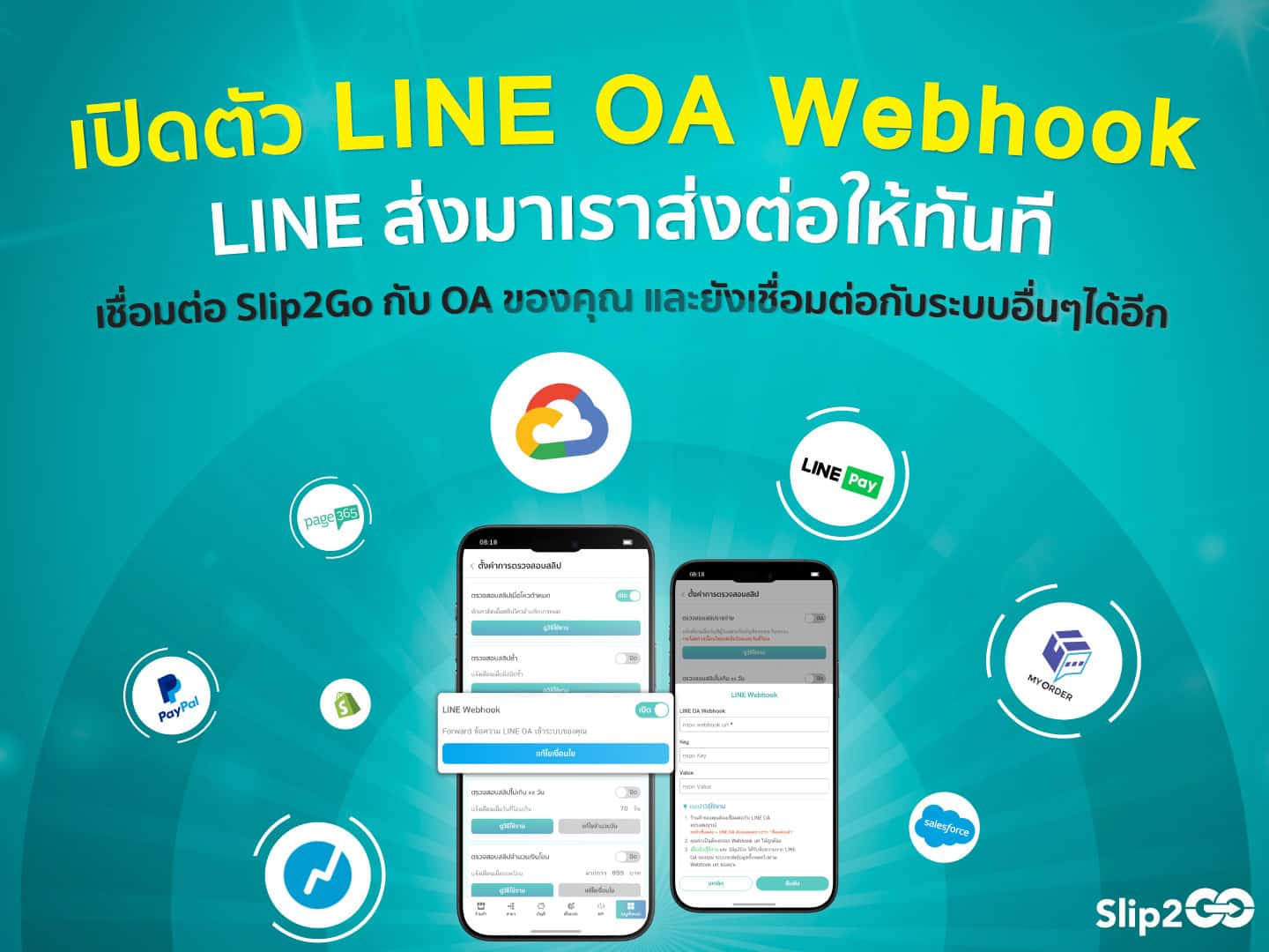 อ่านบทความ Slip2Go: ฟีเจอร์ใหม่ LINE OA Webhook เชื่อม LINE OA ตรวจสลิปปลอม เช็คสลิปปลอม พร้อมกันได้หลายบริการ !!