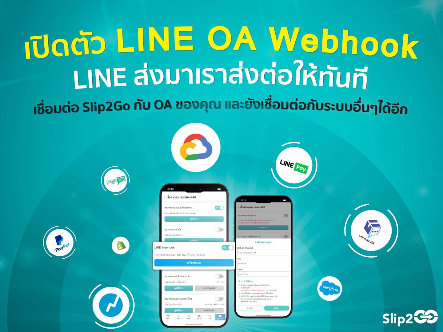 อ่านบทความ Slip2Go: ฟีเจอร์ใหม่ LINE OA Webhook เชื่อม LINE OA ตรวจสลิปปลอม เช็คสลิปปลอม พร้อมกันได้หลายบริการ !!