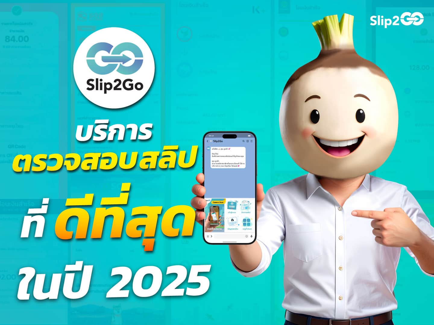 อ่านบทความ Slip2Go: BT x พี่เผือก !! แนะนำ Slip2Go บริการตรวจสอบสลิปอัตโนมัติที่ดีที่สุดในปี 2025