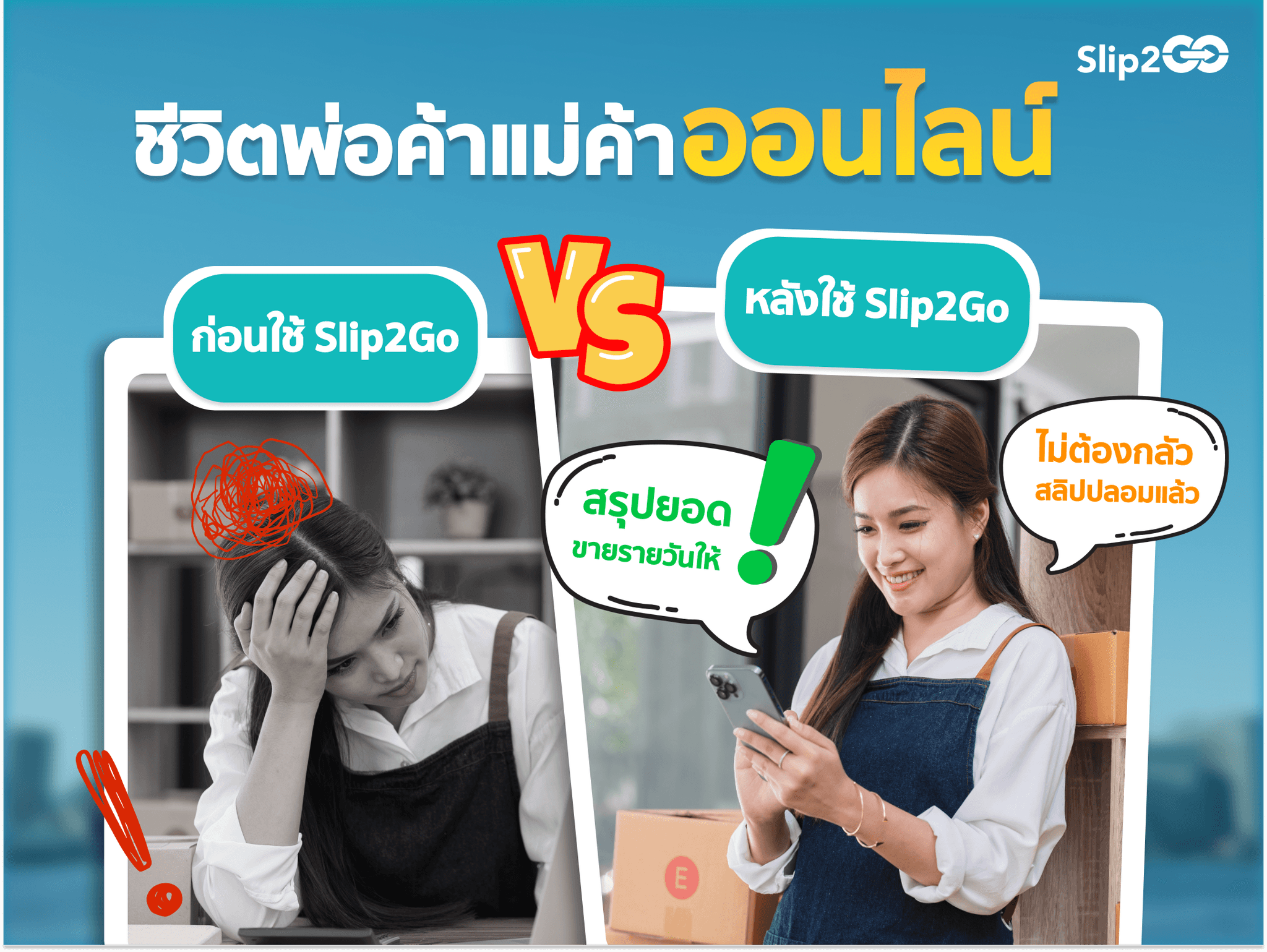 online-merchant-with-slip2go