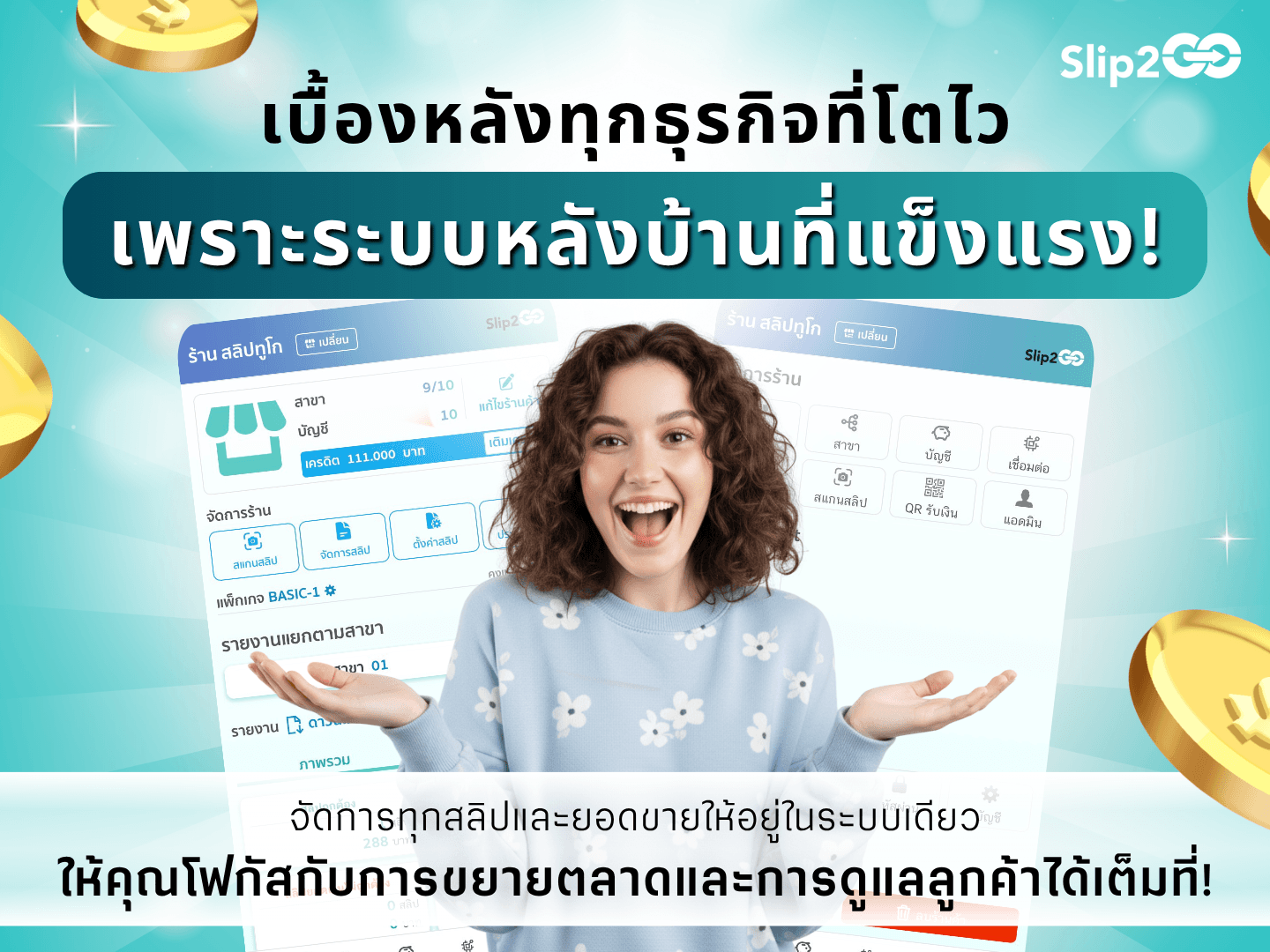 อ่านบทความ Slip2Go: เบื้องหลังทุกธุรกิจที่โตไว เพราะมีระบบจัดการหลังบ้านที่แข็งแรง!!!