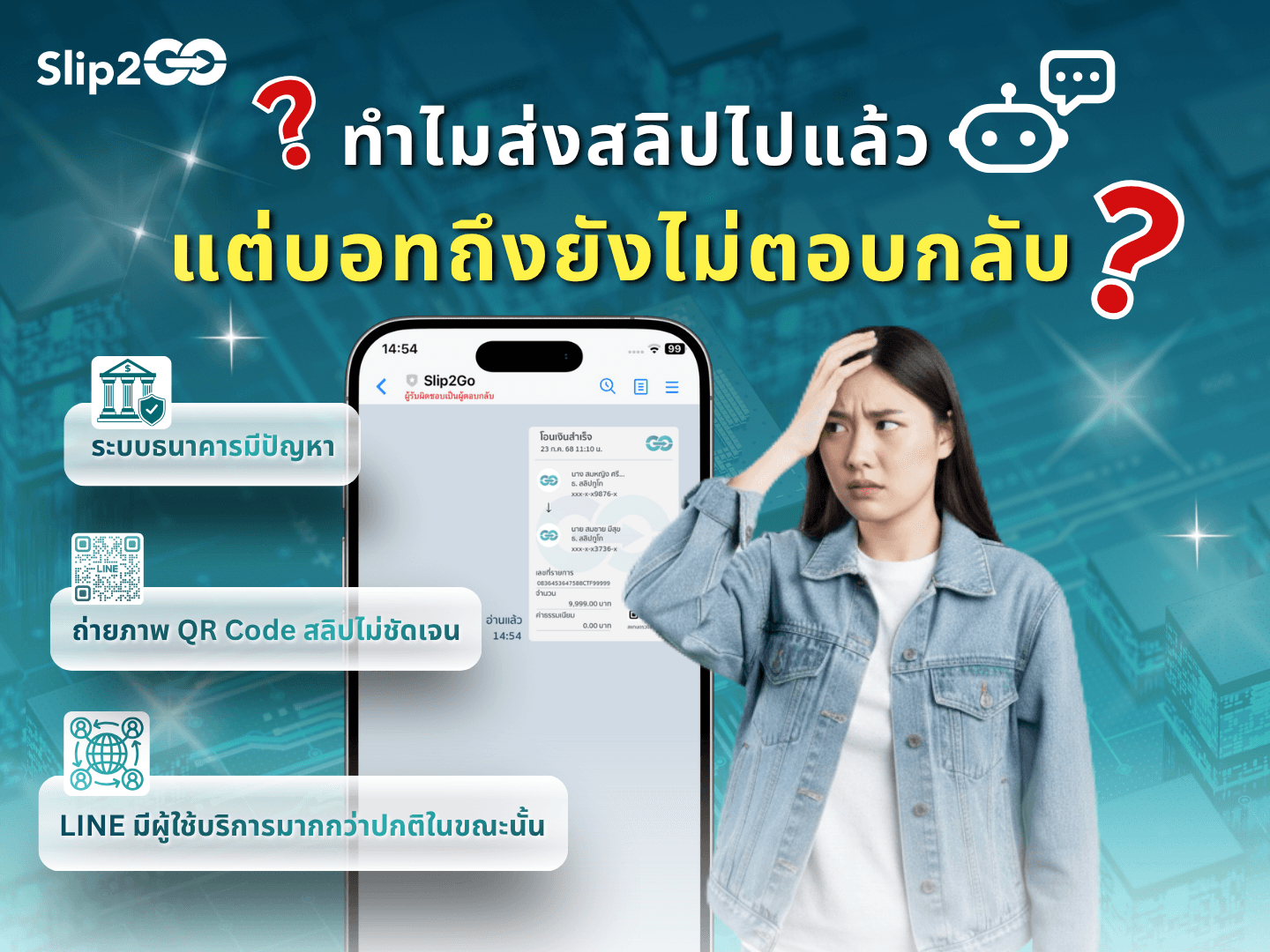 อ่านบทความ Slip2Go: ทำไมส่งสลิปไปแล้วแต่บอทถึงยังไม่อ่าน!?