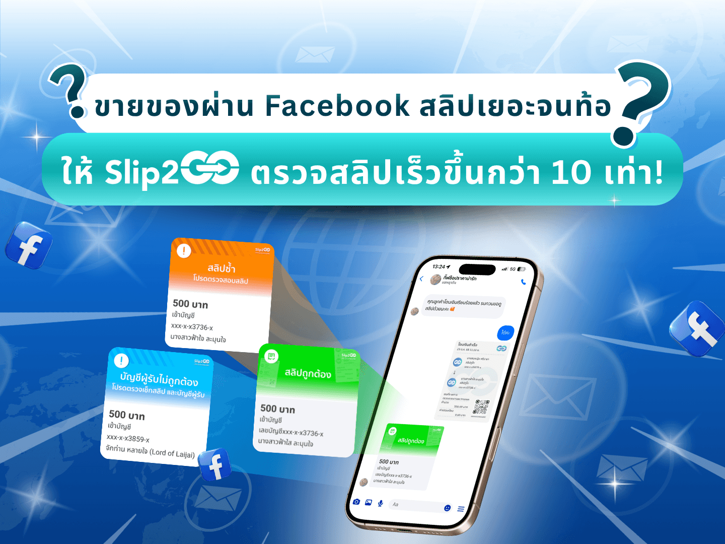 อ่านบทความ Slip2Go: ขายของผ่าน Facebook สลิปเยอะจนท้อ ให้ Slip2Go ตรวจสลิปเร็วกว่า 10 เท่า!!