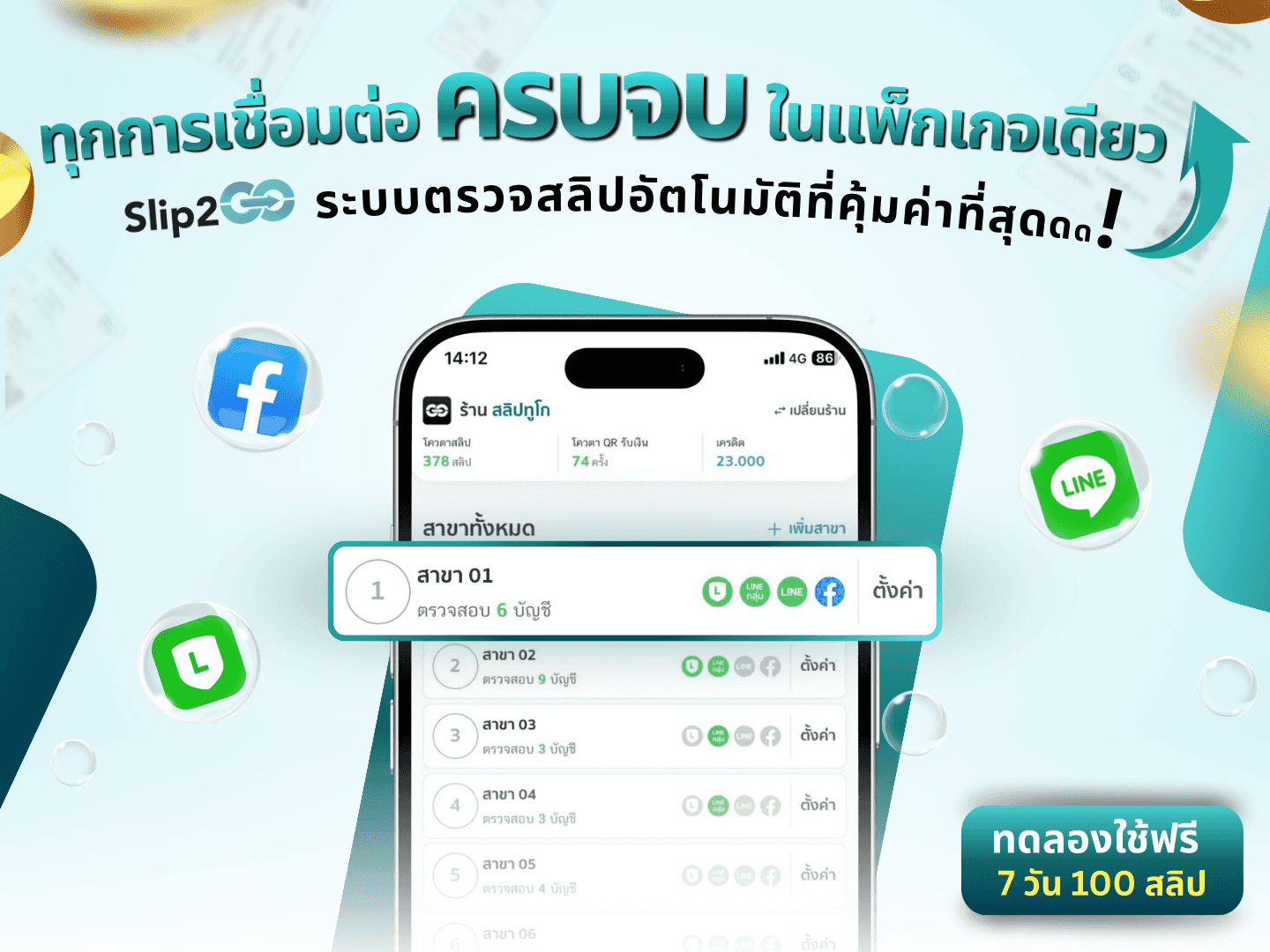 อ่านบทความ Slip2Go: Slip2Go ทุกการเชื่อมต่อครบจบในแพ็กเกจเดียว ระบบตรวจสลิปอัตโนมัติที่คุ้มค่าที่สุดดด!!