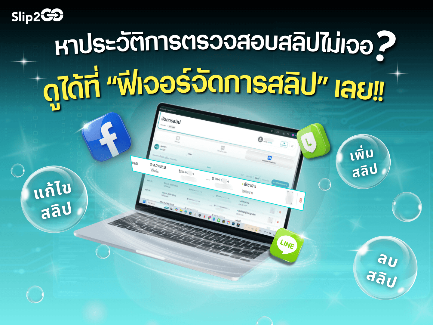 อ่านบทความ Slip2Go: หาประวัติการตรวจสอบสลิป Facebook Page ไม่เจอ? ดูได้ที่ฟีเจอร์จัดการสลิปเลย!!