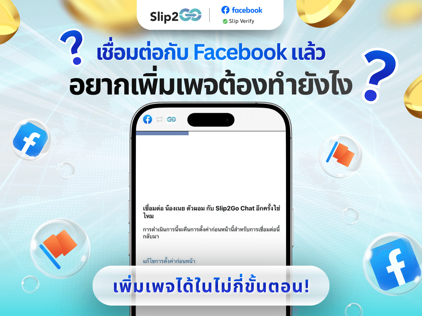 Already-connected-to-Facebook-how-to-add-another-Page