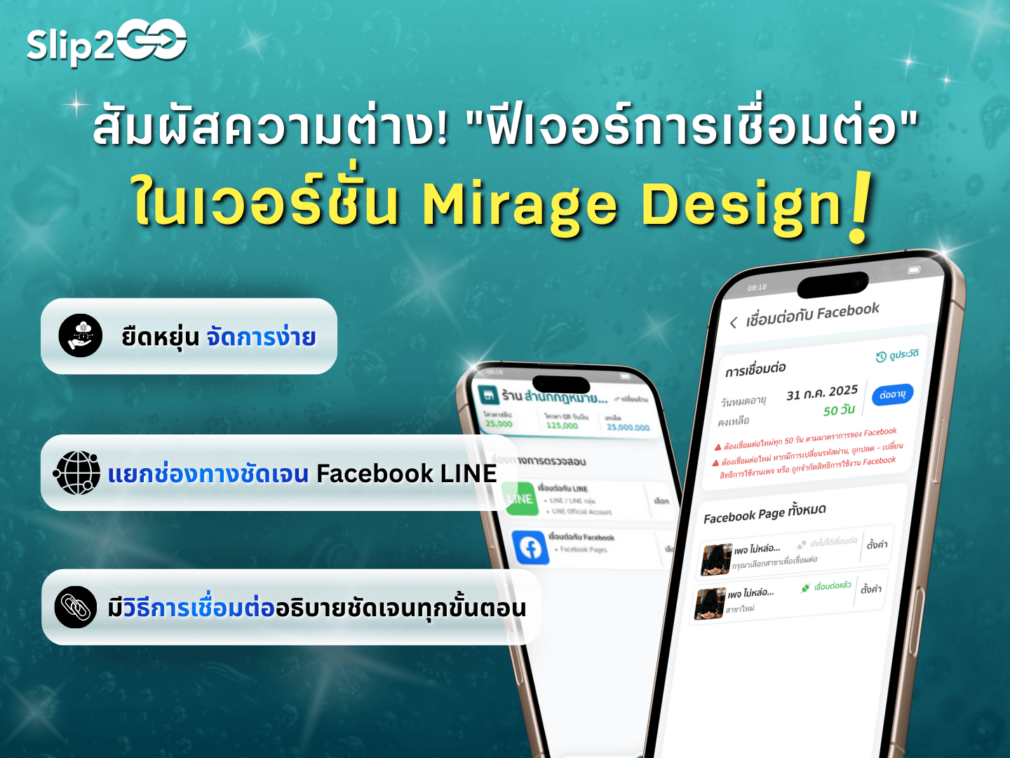 อ่านบทความ Slip2Go: สัมผัสความต่าง! "ฟีเจอร์การเชื่อมต่อ" ในเวอร์ชั่น Mirage Design!
