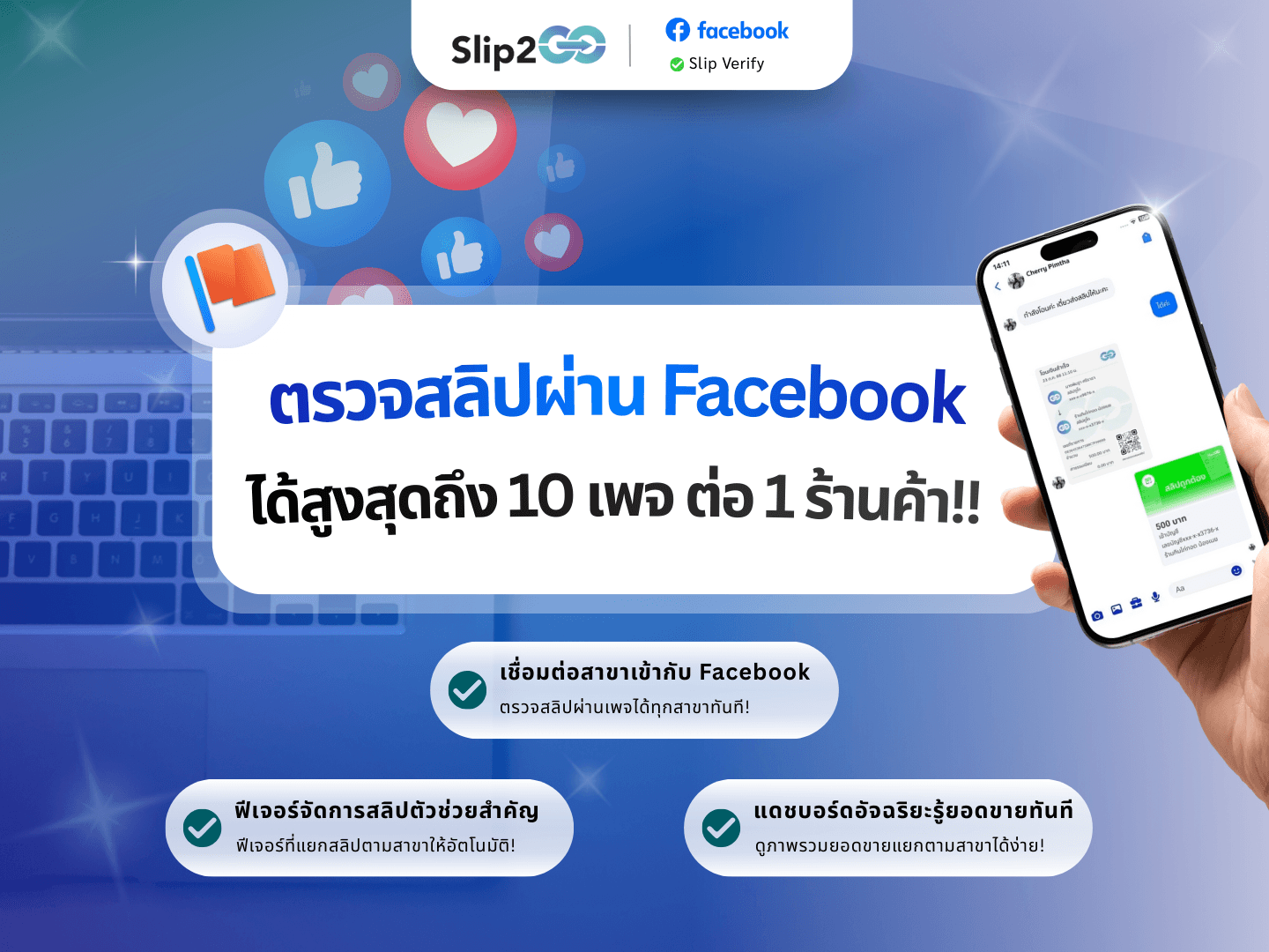Slip2Go-lets-you-verify-slips-on-up-to-10-Facebook-pages-per-shop