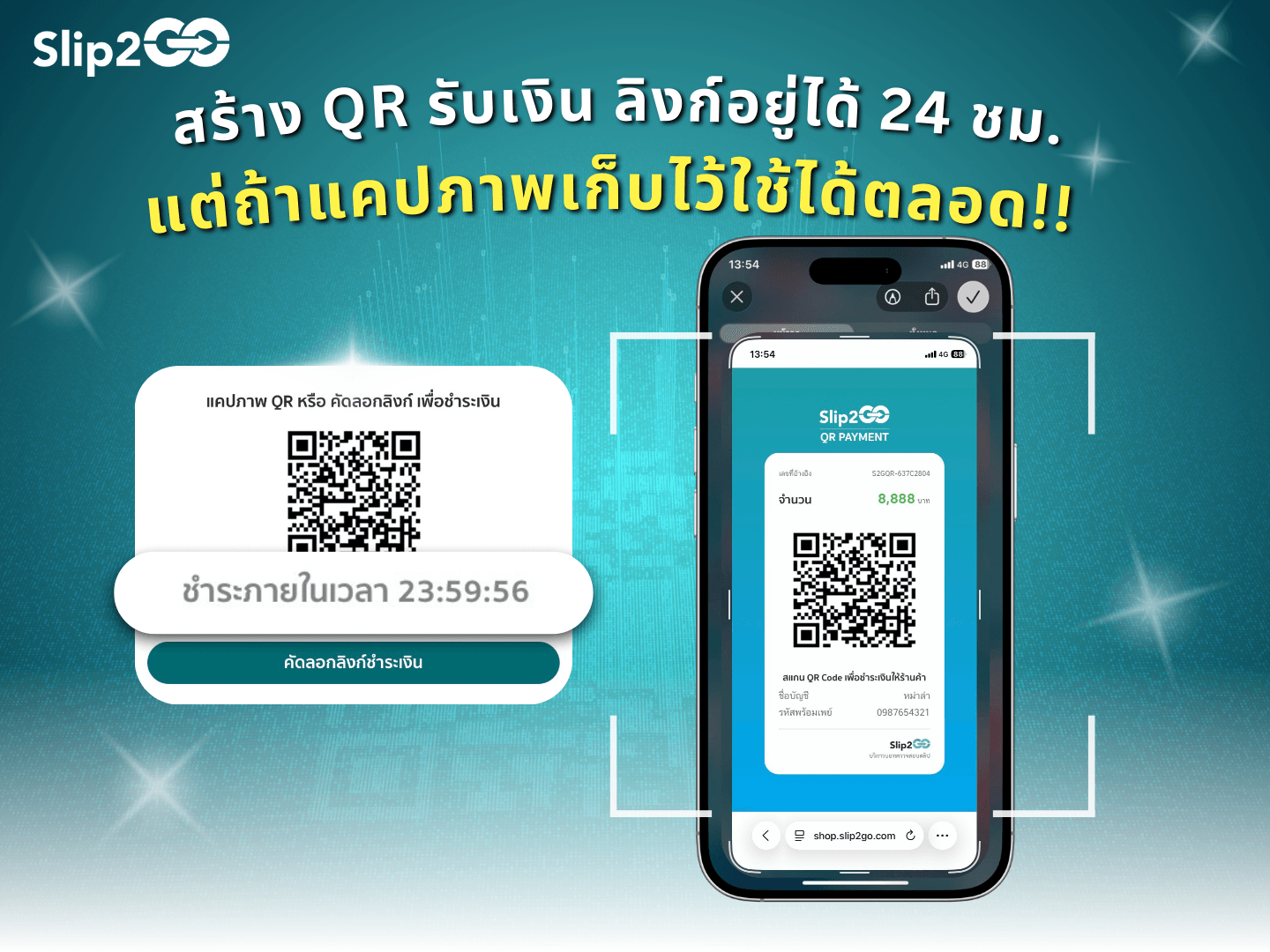 อ่านบทความ Slip2Go: สร้าง QR รับเงิน ลิงก์อยู่ได้ 24 ชม. แต่แคปภาพไว้ใช้ได้ตลอด!!