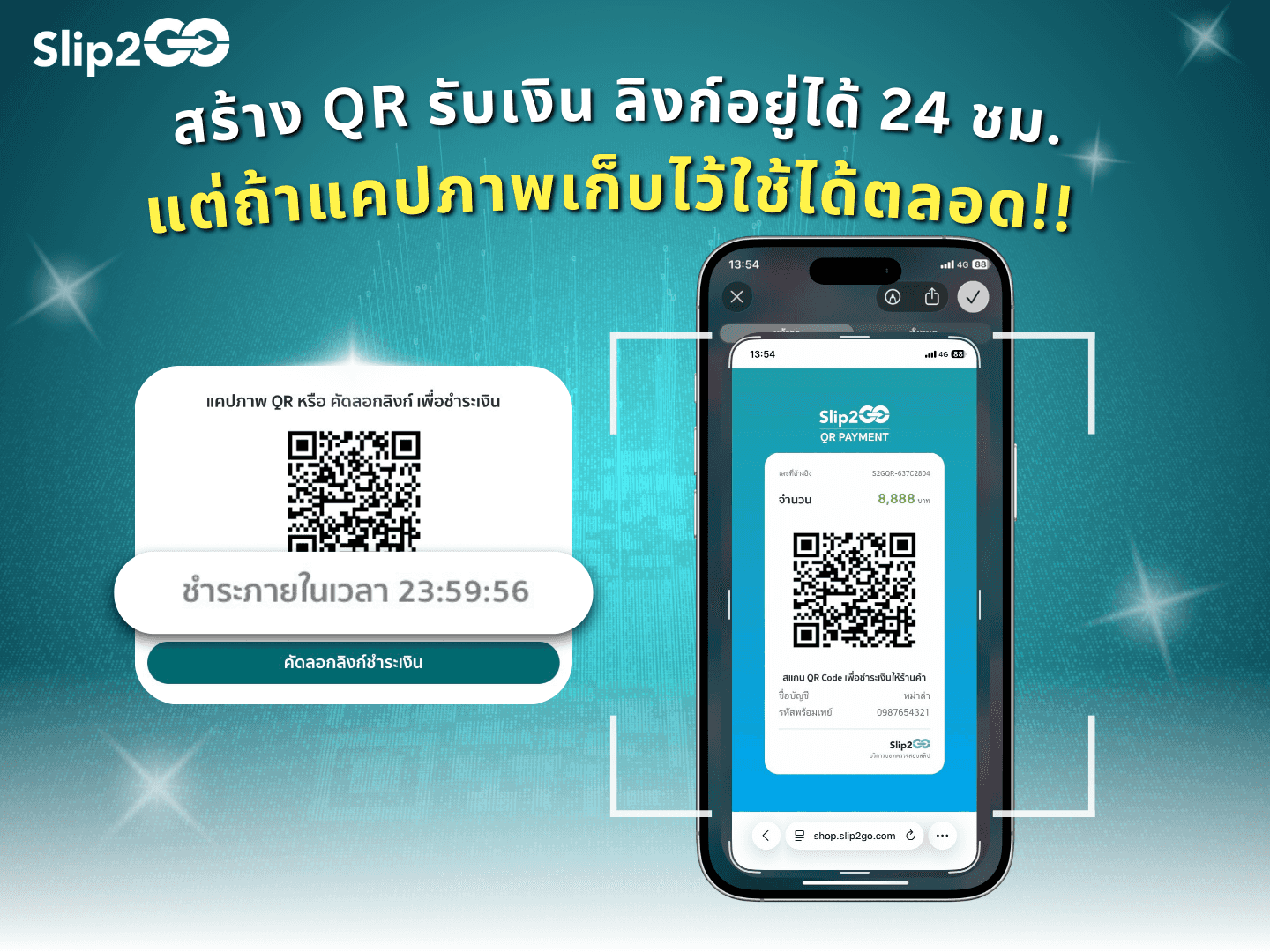 อ่านบทความ Slip2Go: สร้าง QR รับเงิน ลิงก์อยู่ได้ 24 ชม. แต่แคปภาพไว้ใช้ได้ตลอด!!