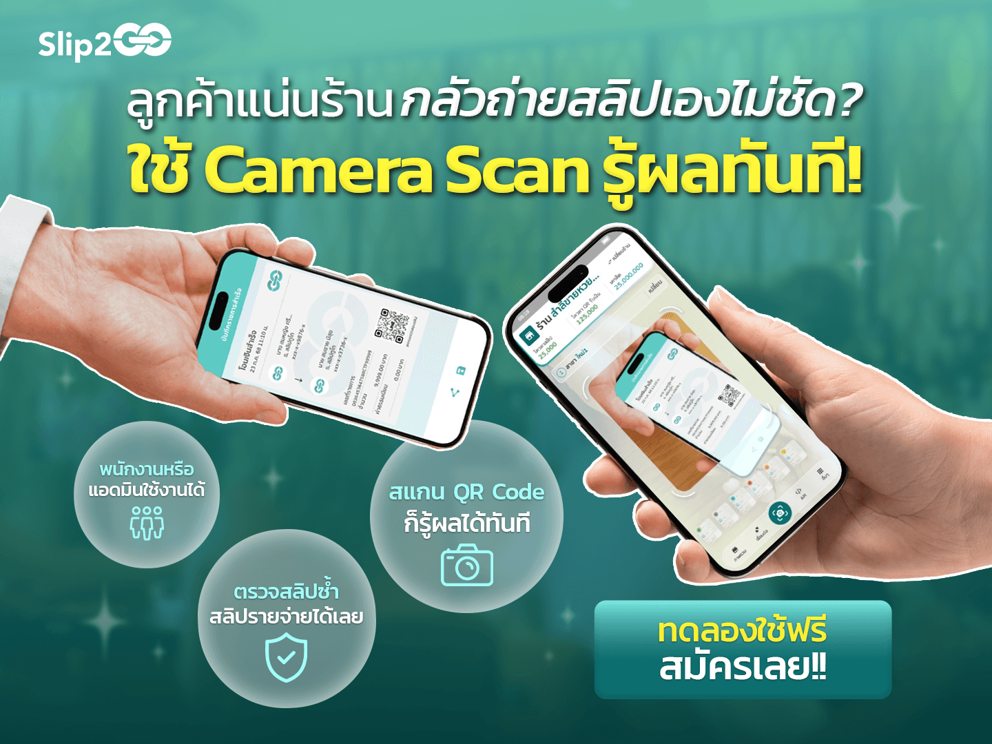 อ่านบทความ Slip2Go: ลูกค้าแน่นร้าน กลัวถ่ายสลิปเองไม่ชัด? ใช้ Camera Scan รู้ผลทันที!