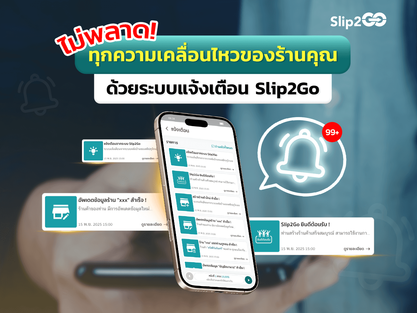 อ่านบทความ Slip2Go: *ใหม่* ระบบแจ้งเตือน Slip2Go 🔔— ไม่พลาดทุกความเคลื่อนไหวของร้านคุณ