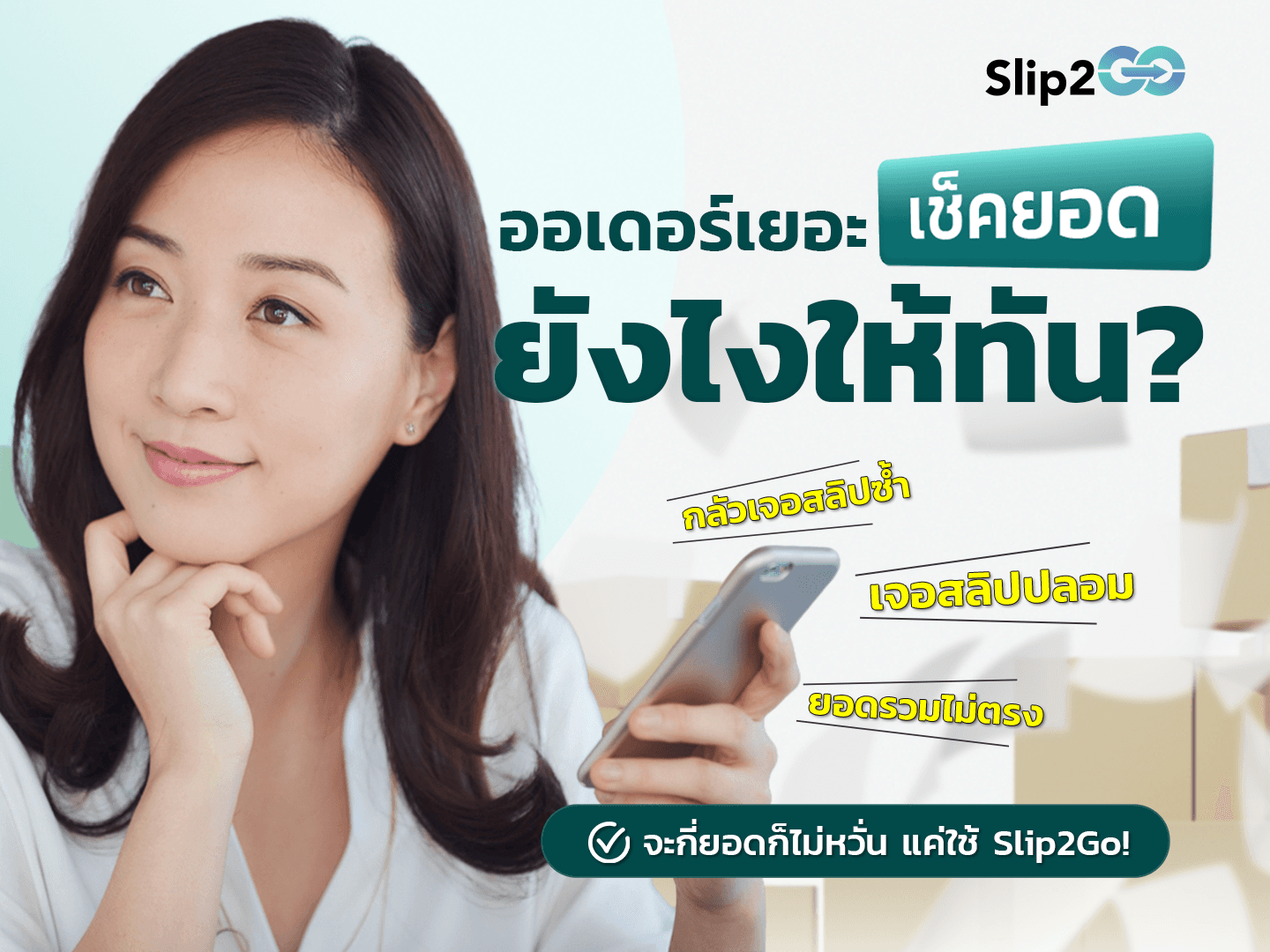 how-to-manage-orders-and-verify-slips-automatically
