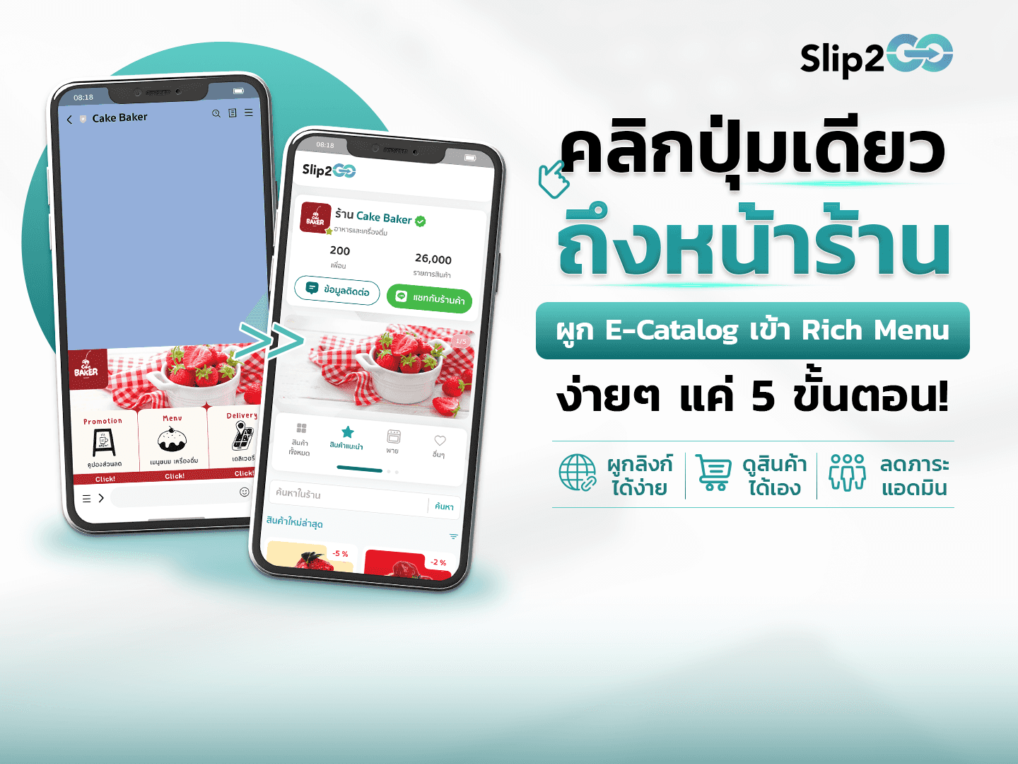 อ่านบทความ Slip2Go: คลิกปุ่มเดียวถึงหน้าร้าน ผูก E-Catalog เข้า Rich Menu ง่ายๆใน 5 ขั้นตอน