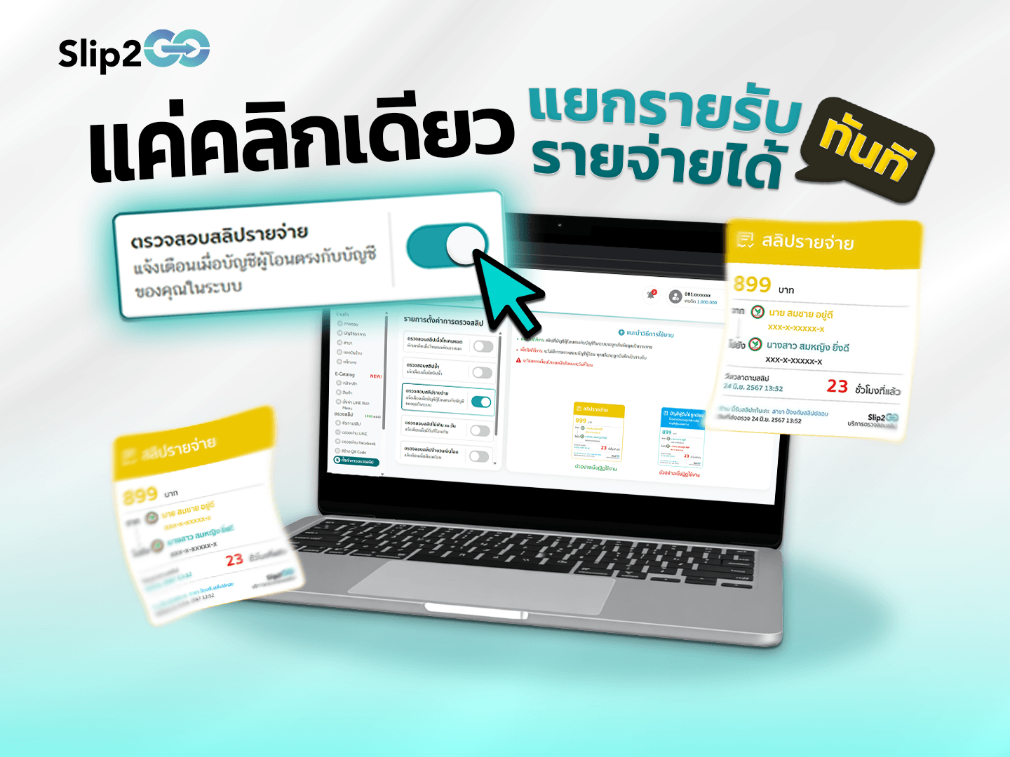 อ่านบทความ Slip2Go: แค่คลิกเดียว แยกรายรับ-รายจ่ายได้ทันที
