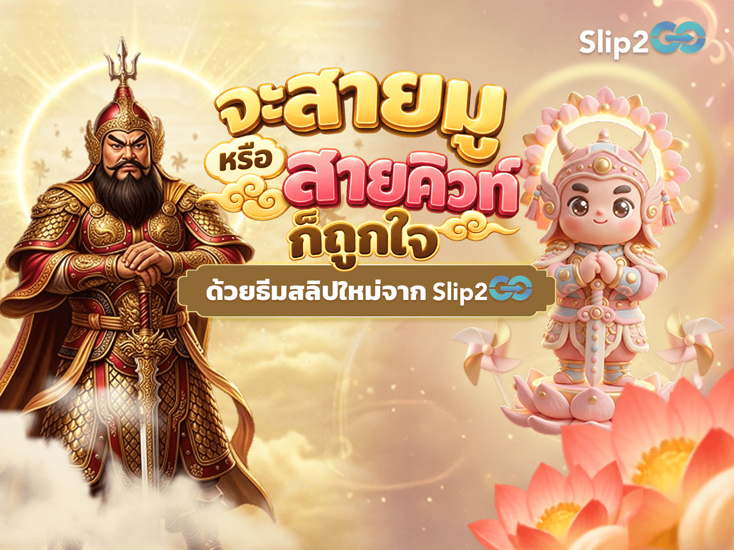 slip2go-vip-theme-preview-all-designs