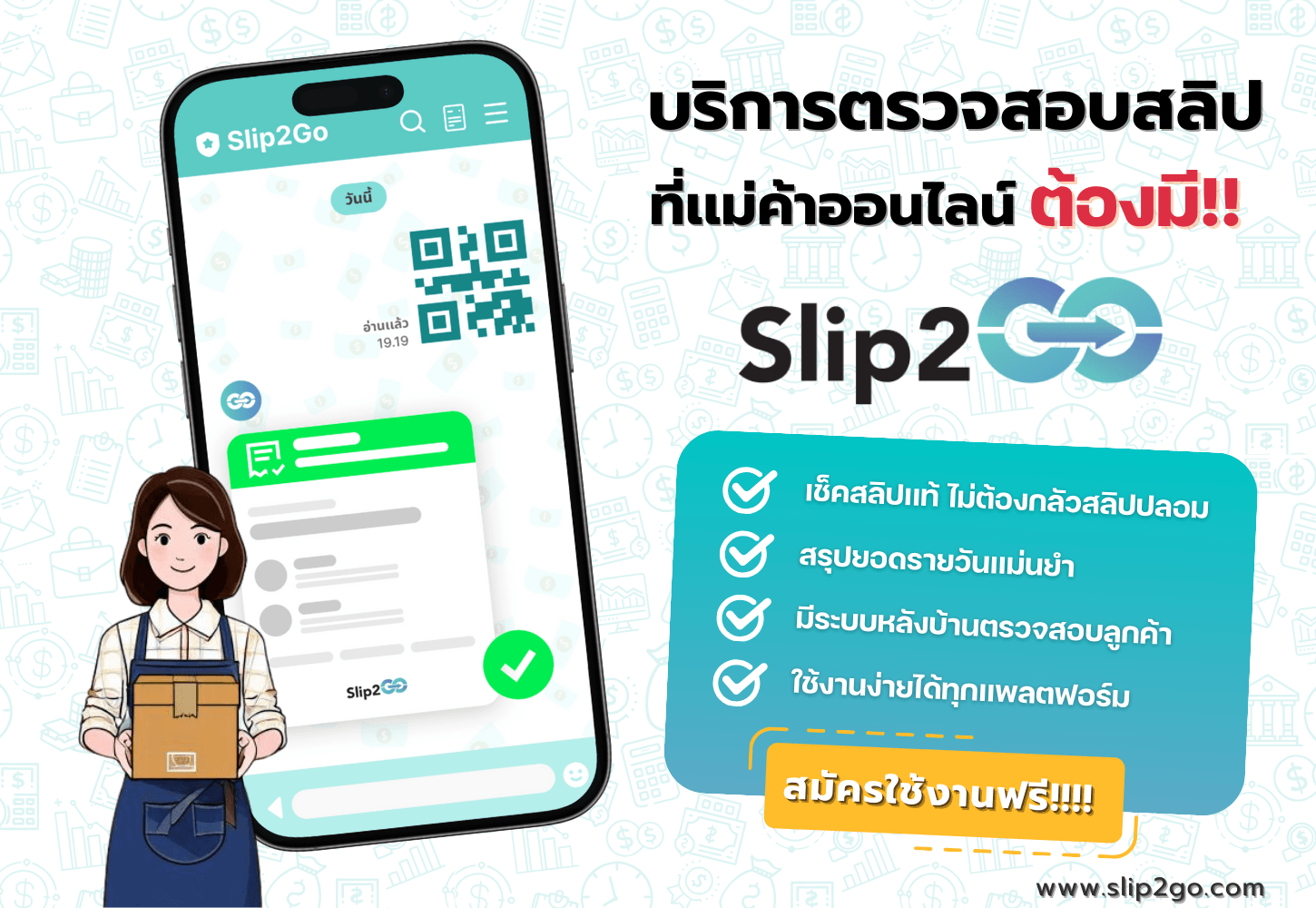 อ่านบทความ Slip2Go: Slip2Go คืออะไร ? ทำไมแม่ค้าออนไลน์ควรรู้จัก?